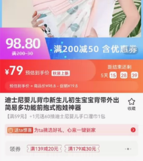迪斯尼婴儿背巾，天虹商场APP购买，蓝色粉...