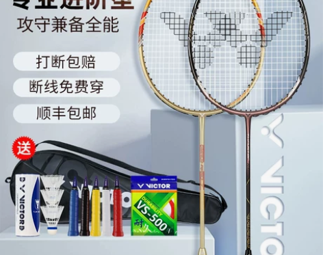 【双11狂欢价】VICTOR胜利羽毛球拍纳...