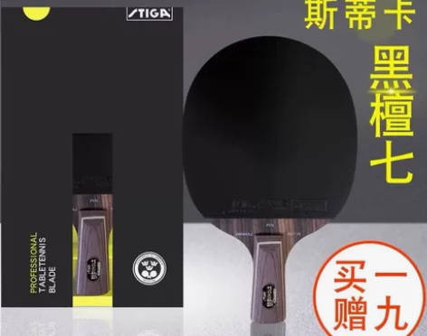 Stiga斯蒂卡乒乓球拍黑檀7纯木欧版正品...