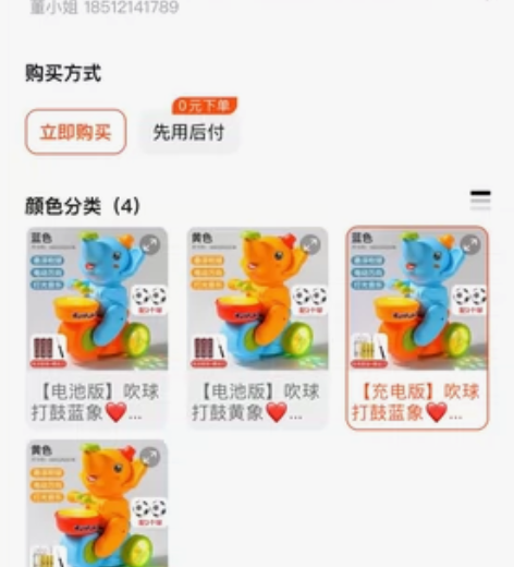 1.电动充电 玩具小象 18元 2.认知布...