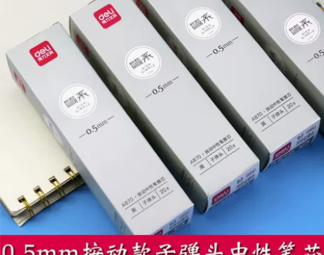 得力A870简系乐素按动通用笔芯0.5mm...