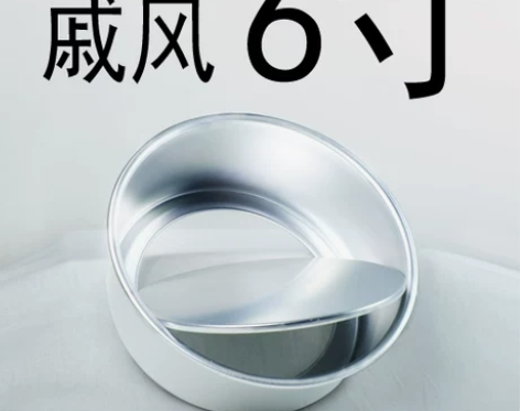 6寸8寸圆形戚风蛋糕模具活底阳极烤箱用烘培...