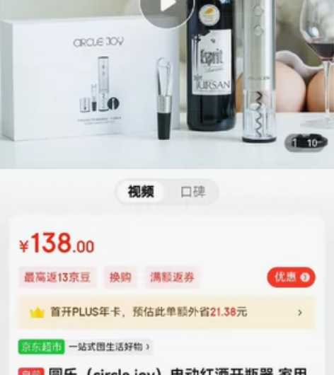 Circle joy电动开瓶器酒具4合一，...