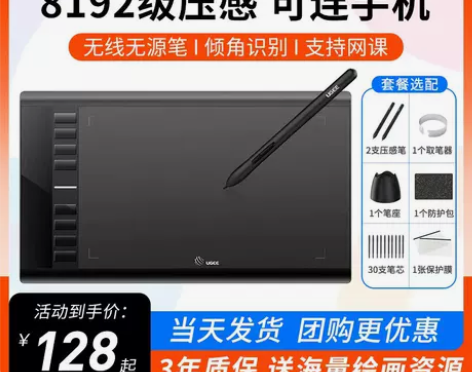 ugee友基M708数位板手绘板电脑绘画板...