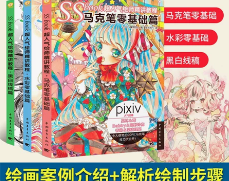 SSbook超人气绘师精讲教程套装3本 水...