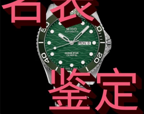 鉴定手表,包括法欧米伽、劳力士、卡地亚、浪...