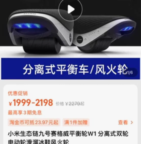 出米家分体式平衡轮 感兴趣的话点“我想要”...