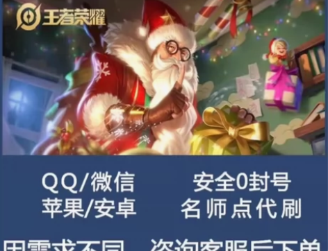 帮肝老夫子圣诞老人皮肤，名师点代刷。王者最...