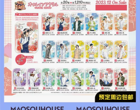 猫受屋预 SN 新网球王子 花环 流沙麻将...