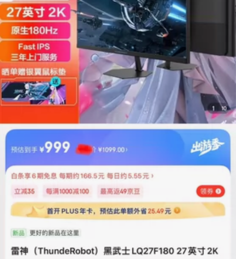 雷神黑武士SE 27英寸 2K 原生180...