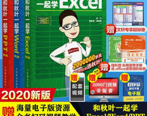【双12价】和秋叶一起学Excel+Wor...