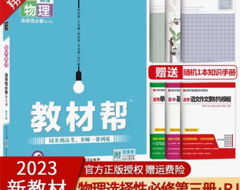 科目任选】新教材2023教材帮高中语文数学...