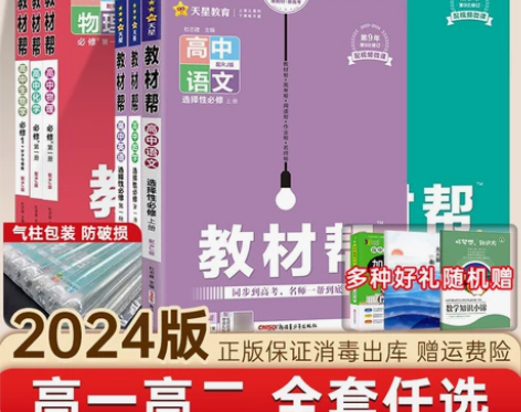 2024高中教材帮高一上册必修第一册物理 ...