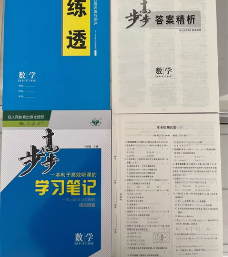 2024步步高教材完全解读高一 数学1必修...