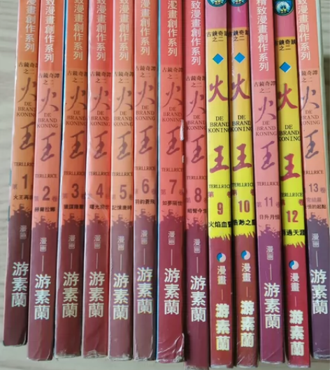 火王精品漫画全13张完结游素兰 64开八成...