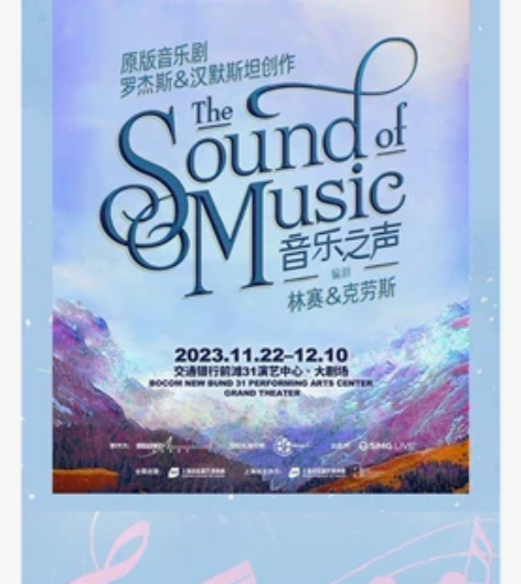 转让音乐之声原声英文原版音乐剧门票三张。 ...