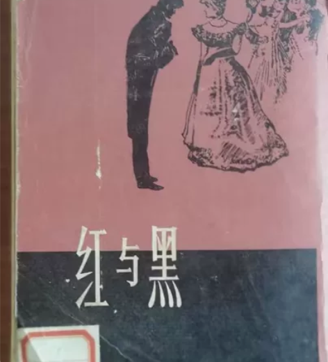 红与黑8元 欧阳海之歌8元西游记少儿版48...