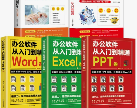 全5册办公软件教程书 全套电脑书籍自学 e...