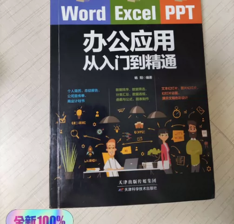 转让全新office办公应用书，讲解简单易...