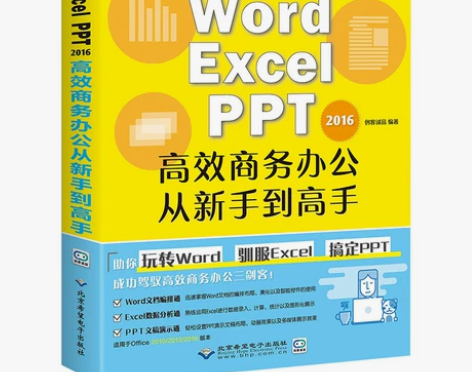 word excel ppt办公软件教程书...
