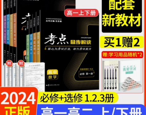 本2024届考生 王后雄学案 人教版： 数...