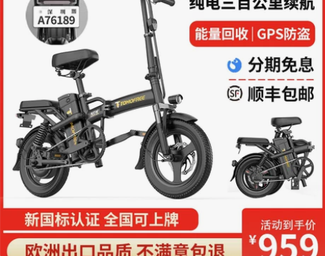 Tomofree折叠电动自行车小型超轻便携...