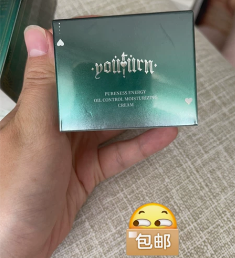 俞唐面霜 净能控油保湿面霜 日期新鲜 用不...