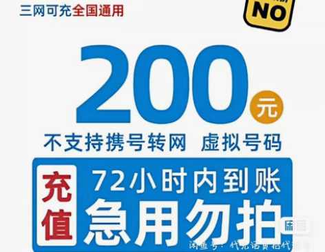 全国移动 电信 联通话费200元面值手机电...