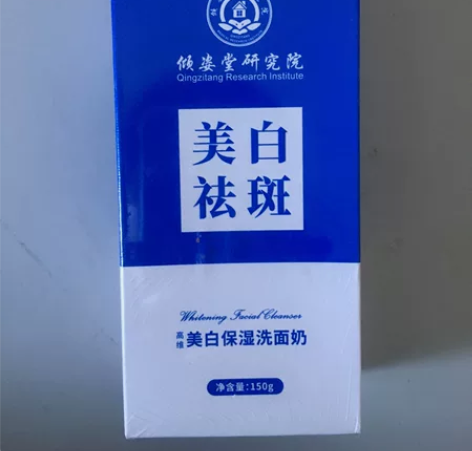 全新倾姿堂医学研究院美白祛斑洁面洗面奶深层...