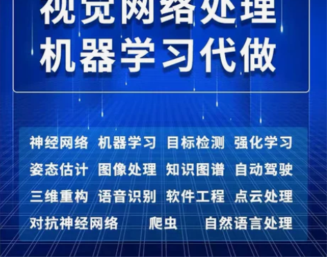 python深度学习算法cv代做跑编程序接...