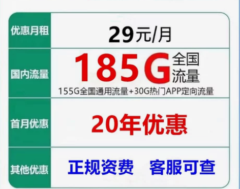 永久卡+自助激活+可号码+官方可查