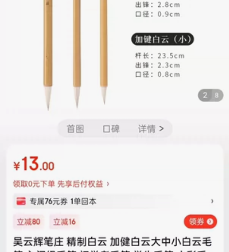 吴云辉笔庄，加健白云笔，中白云×2，用过大...