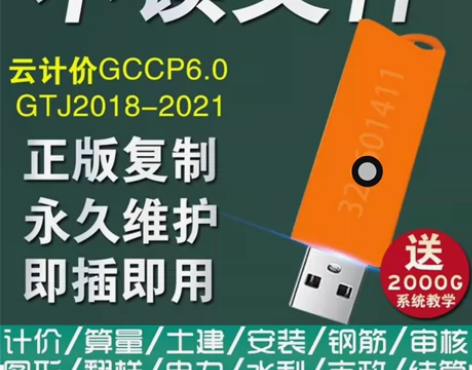 2023广?联达加密锁GTJ2021计价最...