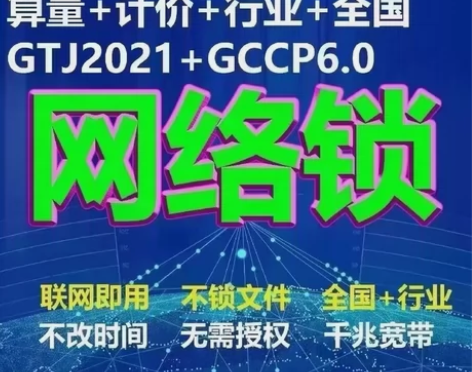【周租】广联达正版网络锁正版加密锁安装土建...