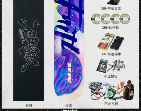DBH滑板，只玩过两次，保存完好，配件齐全...