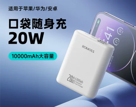 【狂欢价】罗马仕充电宝10000毫安时超薄...
