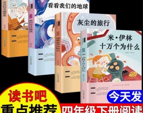 快乐读书吧四年级下册阅读全套书目小学生版课...