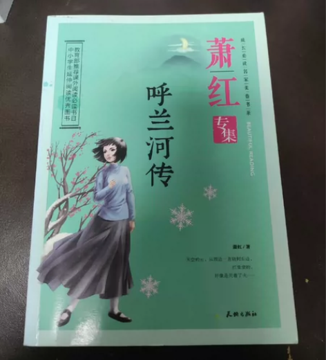 呼兰河传(萧红专集) 感兴趣的话点“我想要...