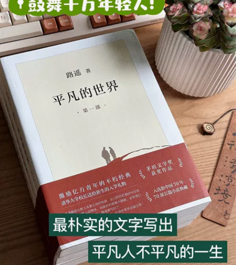 《平凡的世界》实体书全三册完整版路遥正版 ...