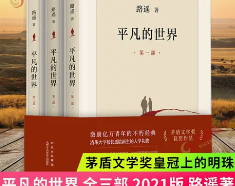 【东方甄选推荐】平凡的世界全三册 新版路遥...
