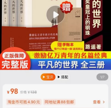 全新未拆分，欢迎订购，仅一套平凡的世界：全...