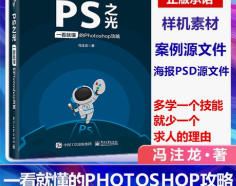 正版 PS之光:一看就懂的Photosho...