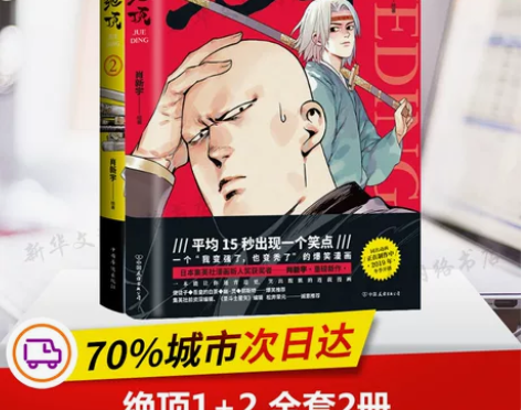 绝顶 1+2 全套2册 肖新宇著 日本集英...