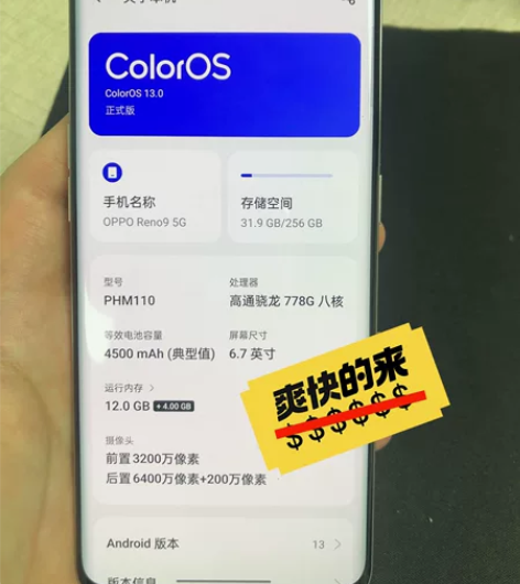 给钱就卖！！5G Oppo Reno9 微...