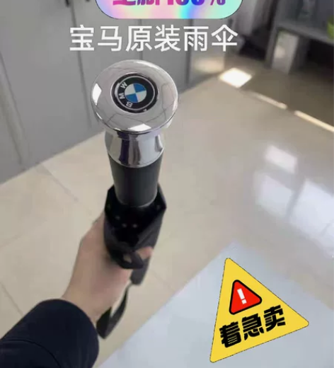 汽车展结束没送完的宝马汽车雨伞，全自动折叠...