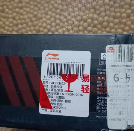 李宁负重沙袋 感兴趣的话点“我想要”和我私...