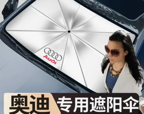 奥迪A4L/A6L遮阳伞A3/A5/A7/...