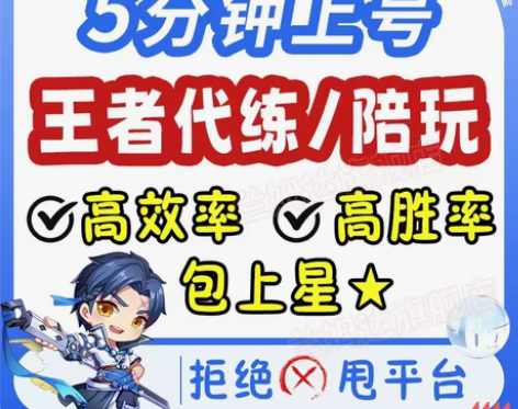 线下工作室王者荣耀代练陪玩巅峰赛刷表现分大...
