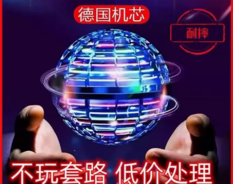 智能感应飞行球回旋飞球悬浮魔术ufo魔幻黑...