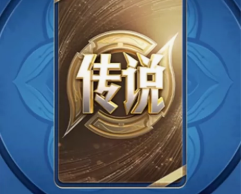 【q区秒发】安卓/ios传说卡一张，可兑换...